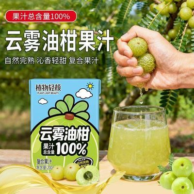 干净配方云雾油柑果汁100%果汁烧烤火锅解腻年货节礼好喝整箱12盒