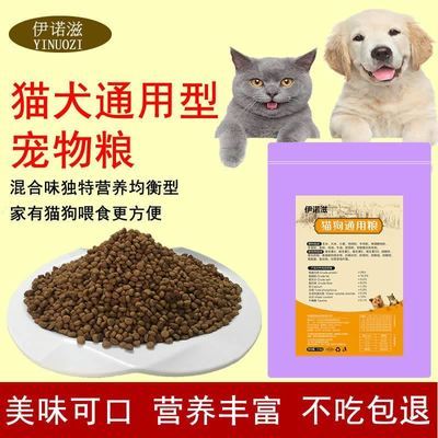 猫狗通用粮5斤10斤成幼猫成幼犬金毛泰迪英短美短通用型宠物粮