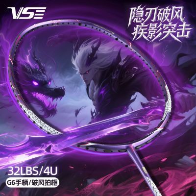 【威臣】魔刃羽毛球拍4U全碳素超轻进攻型男女训练比赛专业级高端单拍优惠商品图片