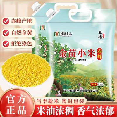 赤峰产地黄小米正宗小米煮粥小黄米优质小米米油多粥米杂粮米小米