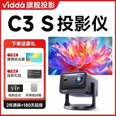 ���ڲ�����[Vidda] C3S���Ź�ѧ�佹������ɫ����ͶӰ��4KͶӰ 4929Ԫ