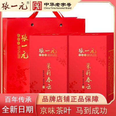 【张一元】2026日期茉莉花茶二级浓香型茉莉春云360克冷泡茶伴手礼盒