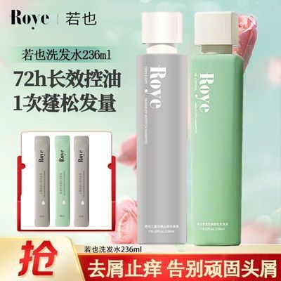 Roye若也洗发水控油蓬松去屑止痒改善毛躁持久留香洗发露洗头膏