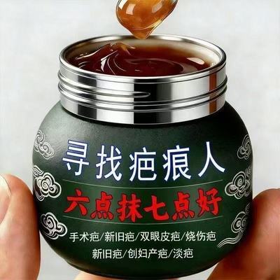 【祛除老疤】手术伤口凹凸儿童增生膏去旧疤刀疤摔伤烫伤无痕痘印