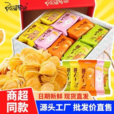 阿婆家的薯片办公室解馋休闲追剧小零食香辣原味薯片土豆片小包装