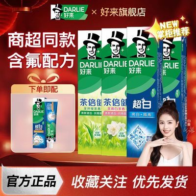 【白鹿推荐】好来黑人牙膏超白竹炭茶倍健龙井绿茶含氟清新口气