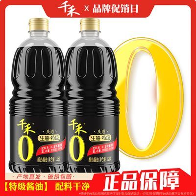 1.28L*2大瓶装千禾0零添加酱油特级生抽不加无碘头道原香黄豆酿造优惠商品图片