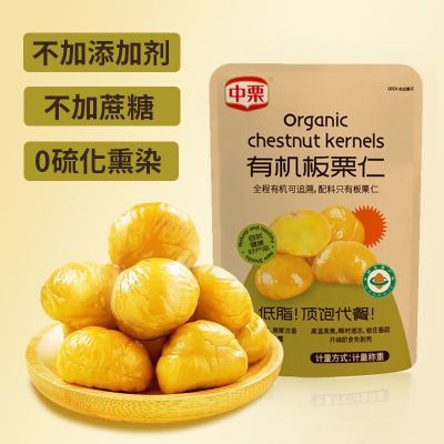 中栗原味有机板栗仁150g去皮休闲燕山栗子即食小吃坚果零食小包装