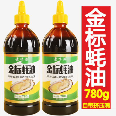 金标蚝油家用耗油自带挤压嘴上等蚝油瓶装正宗炒菜拌馅调味品批发
