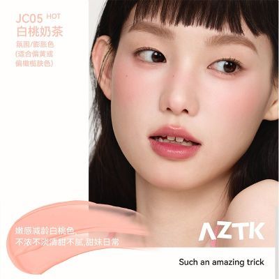 AZTK液体腮红膨胀收缩哑光氛围感腮红液提升气质学生平价官方正品