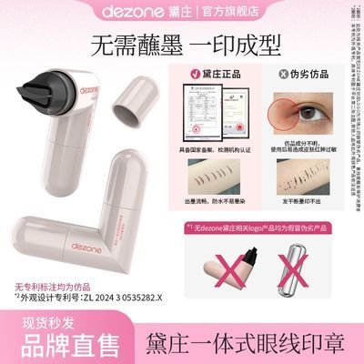 【黛庄】一体式眼线印章笔精准勾勒眼线持久防水便携小巧手残党福音