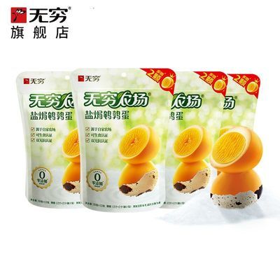 【无穷】鹌鹑蛋4袋学生营养卤蛋休闲零食小吃独立包装小零食56只即食优惠商品图片