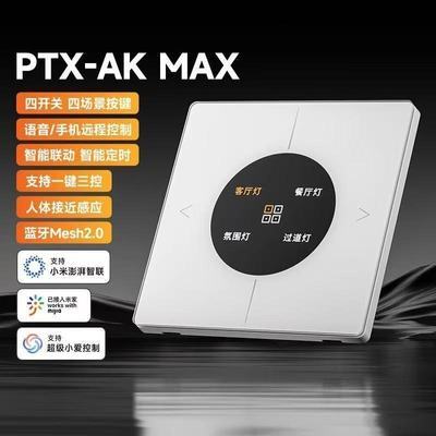 PTX平头熊AK Ultra四开关超薄屏显智能开关蓝牙mesh2.0 AKMAX优惠商品图片