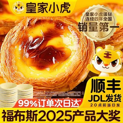[皇家小虎]大号葡式蛋挞皮蛋挞液组合奶油烘焙家用带锡底半成品批发