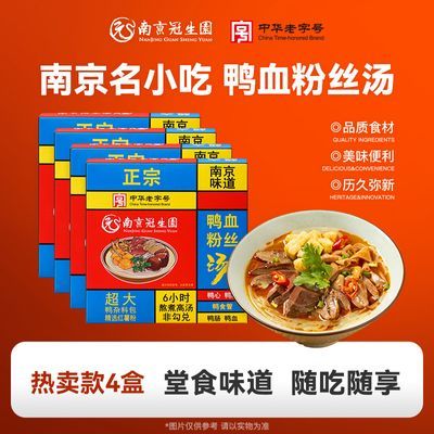 南京冠生园鸭血粉丝汤4盒 39.9元 - 线报酷