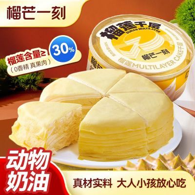 【榴芒一刻】榴莲千层蛋糕420g动物奶油生日蛋糕甜品下午茶点心零食优惠商品图片