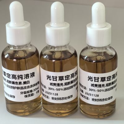 高浓度光甘草定高纯溶液 去黄提亮阻断黑色素 DIY护肤品原料