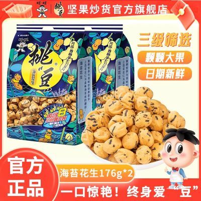 【旺旺】挑豆系列蚕豆青豌豆海苔花生小包装休闲零食小吃综合包组合装
