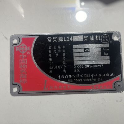 定制铝牌机械设备铭牌定做金属标牌L24常常州柴油机
