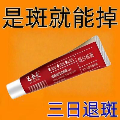 祛斑霜美白祛斑黄褐斑日晒斑雀斑真皮斑色斑祛黄淡斑老年斑亮肤