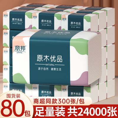 [丽邦]抽纸批发整箱纸巾商用餐巾纸家用面巾纸实惠装卫生纸擦手纸