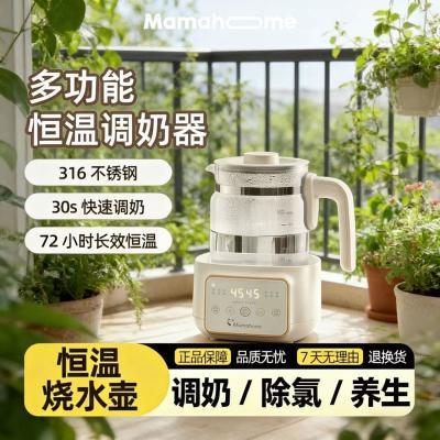 【Mamahome】宝宝冲奶调奶家用智能恒温壶婴儿奶粉加热器316L不锈钢优惠商品图片