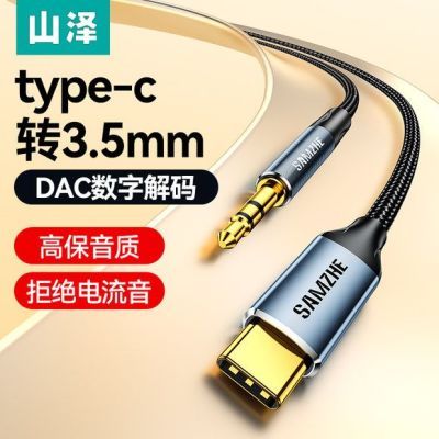 ���ڲ�����[ɽ��]DAC����AUX��Ƶ��Type-Cת3.5mmת�����ֻ��Ӷ���������JL10 21.6Ԫ