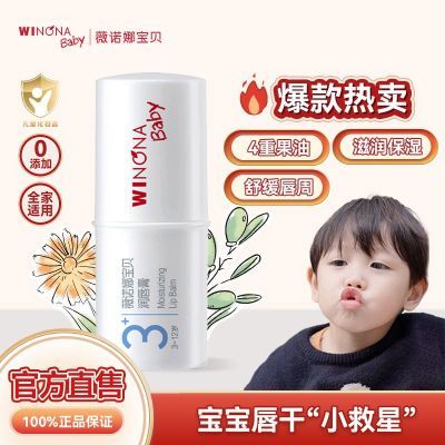抢!薇诺娜宝贝润唇膏倍润防护儿童天然植萃舒缓保湿滋润派样