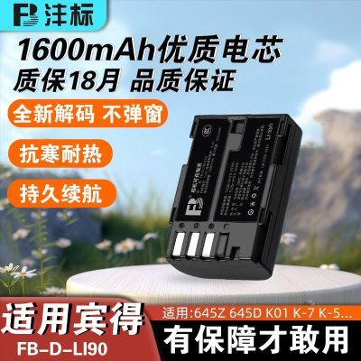 ���ڲ�����[���]D-LI90���������ñ������645Z 645D K7 K01������������ 27Ԫ