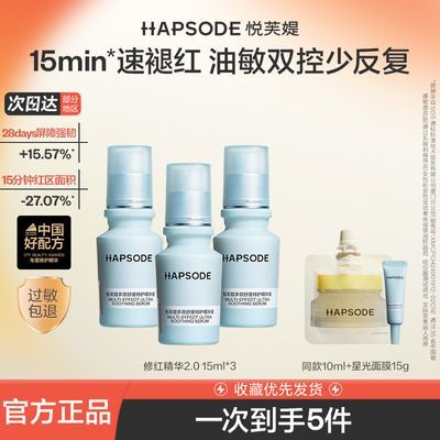 【悦芙媞】修红精华液面部修护肌肤屏障舒缓退红改善维稳泛红淡红痘印优惠商品图片