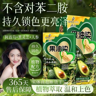 新款首品果油染独立袋装染发膏高端染发剂一洗上色遮盖白官方正品