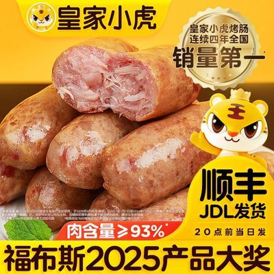 皇家小虎火山石烤肠地道肠纯肉肠脆皮香肠食材台式热狗肠早餐批发