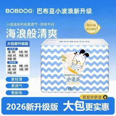 小波浪超薄透气男女宝宝专用新生巴布豆拉拉裤全包臀防漏