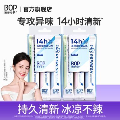 【Bop】漱口水波普茶爽条装男女清新口气减轻口臭异味便携式一次性优惠商品图片