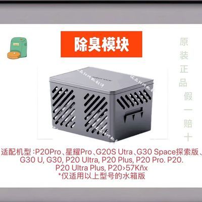 【石头】原装正品 除臭模块 适配P20等系列