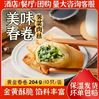 荠菜肉丝春卷冷冻油炸小吃早餐半成品手工速食点心商用蔬菜年货优惠商品图片