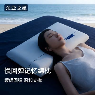 朵亚之星深睡PRO枕头酒店专用护颈椎慢回弹记忆枕睡眠枕芯成人优惠商品图片