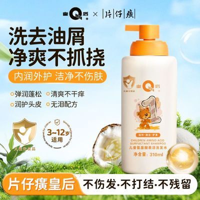 皇后牌儿童氨基酸表活洗发水沐浴露温和不刺激官方旗舰店官网正品优惠商品图片