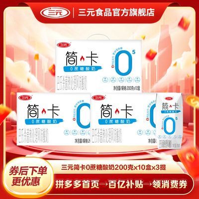 ���ڲ�����12�� ��Ԫ���̼�0����200ml*10��*3�� ԭζ�������� 89.9Ԫ