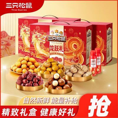 【3箱】三只松鼠坚果零食礼盒1370g*3箱健康坚果大礼包中秋送礼