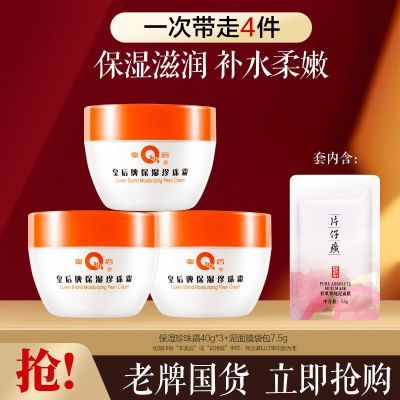 片仔癀保湿珍珠霜40g补水保湿锁水面霜提亮改善干燥起皮去细纹
