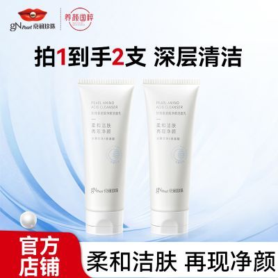 【渠道专属】京润珍珠氨基酸净颜洗面奶温和清洁敏感肌可用洁面乳优惠商品图片