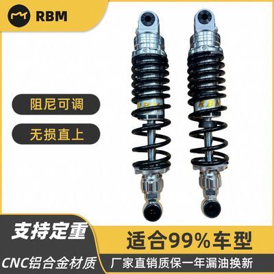 RBM新款双调节氮气后减震适合99%电动车电摩车型支持定重性能稳定