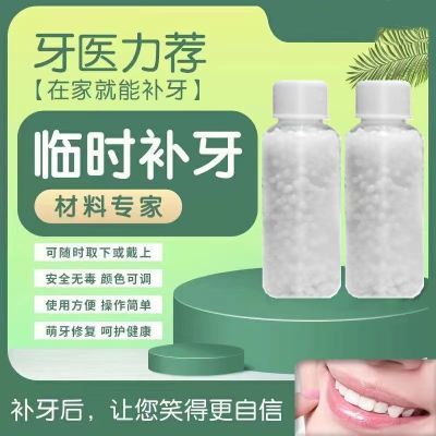 临时补牙材料自己动手牙洞自补牙齿补缺神器牙缝修补义齿假牙颗粒