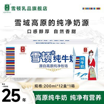 雪顿纯牛奶 高原牧场早餐奶学生营养奶牛奶整箱批发便宜 过节送礼