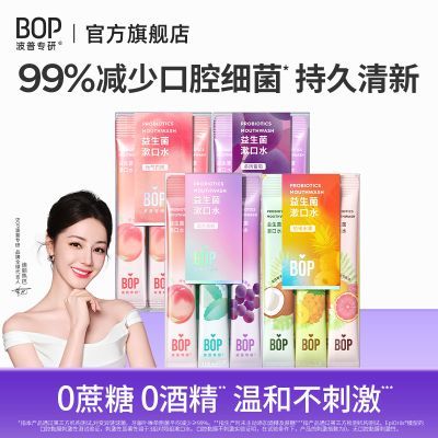 Bop漱口水15条+牙膏20g 17.9元 - 线报酷