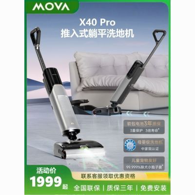 ���ڲ�����Mova��ƽϴ�ػ�X40Pro���³������������ֳ�ʽϴ���Ϻ��ϵػ����� 1467Ԫ