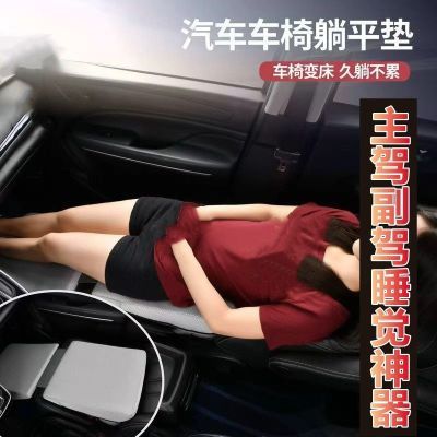 汽车坐椅平躺垫车内躺平睡觉神器旅行四季通用主副驾驶增高填平垫