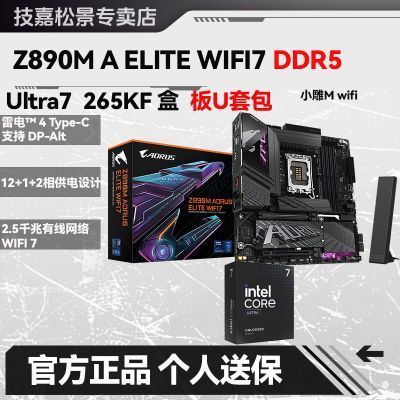 【2499】技嘉Z890M A ELITE WIFI7 DDR5 主板  Ultra7  265KF盒 【感谢彦祖投稿好价】https://p.pinduoduo.com/cI634dF2?sc=EFAC，收藏熵品，然后去首页---百补---加倍补里下单——————【2549】英特尔Ultra 7 265KF盒装CPU主板套装＋  微星PRO Z890-P WiFi DDR5https://p.pinduoduo.com/Hrm8Cgcx?sc=EFAC，收藏熵品，然后去首页---百补---加倍补里下单
