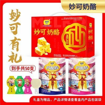 妙可奶酪棒奶酪奶香整箱礼品包装盒发货一整箱50支